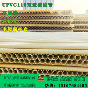 PVC穿线管110双壁波纹管通讯管通信管弱电电缆保护套PVC-U管