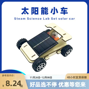 太阳能小车材料包自制小车模型光能小制作中小学科普手工拼装材料