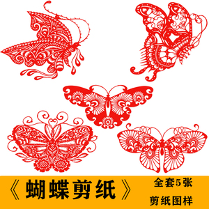 蝴蝶剪纸图案底稿电子版手工模板中国风儿童剪红刻纸diy材料包