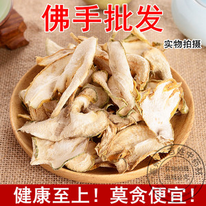 中药材 特级佛手片500g 精选四川佛手茶 食用煲汤泡茶 佛手瓜片