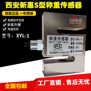 西安新惠称重传感器XYL-1方圆搅拌站拉力传感器500KG1000kg200kg