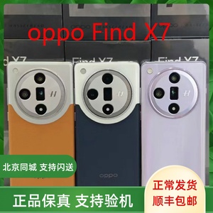 5G新款 OPPO Find X7 潮汐架构天玑9300手机 正品新款 oppofindx7