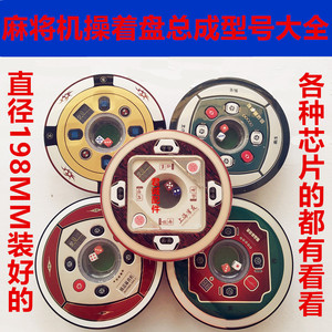 麻将机配件小件
