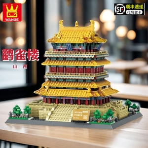 万格6229鹳雀楼中国古楼建筑模型拼装积木玩具摆件男女孩生日礼物