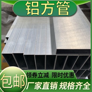 铝方通铝合金铝方管型材50 120 150 200 250 300 1.4 2 2.5 3mm