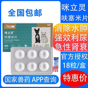 拜臣咪立灵呋塞米片宠物犬猫消水肿速尿肾衰腹水肿强效利尿药