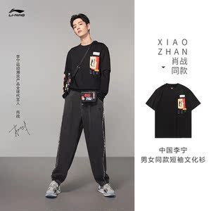 中国李宁肖战同款夏季新悟创吾意男女时尚运动休闲短袖t恤ahsra59
