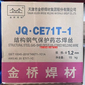 天津金桥碳钢药芯焊丝JQ.CE71T-1二保药芯焊丝1.2/1.0/1.6mm 15KG