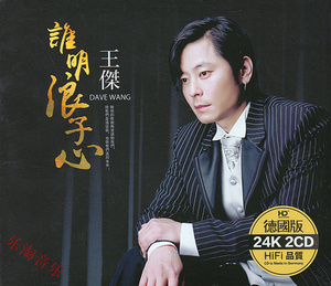 王杰cd 专辑谁明浪子心 经典怀旧老歌 正版汽车载2cd光盘无损碟片