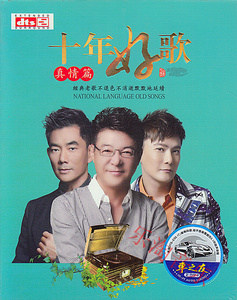 邰正宵费翔游鸿明林志炫经典十年国语老歌正版汽车载2dvd光盘碟片
