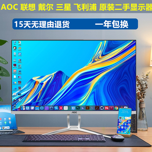 AOC二手显示器三星联想19/22/24/27寸台式液晶电脑2K屏幕监控IPS