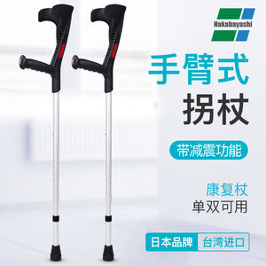 日本手臂式肘拐杖伸缩防滑腋下双拐扙便携助行器骨折康复手杖