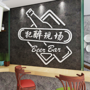 创意清吧啤酒屋小酒馆酒吧墙面装饰布置网红打卡拍照区背景墙贴画