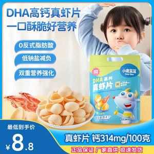 小鹿蓝蓝DHA高钙真虾片虾条儿童零食0反式脂肪酸赠送婴幼儿辅食谱