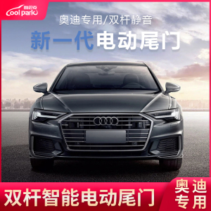 21款奥迪a6l/a4l电动尾门q2l/a3/q3双撑杆静音后备箱原厂改装配件