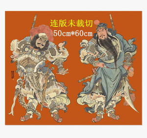 李云中绘工笔重彩人物传统年画张飞关羽未裁剪版收藏装裱超大尺幅