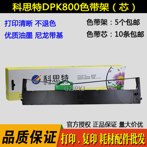 科思特DPK800色带架 适用富士通 DPK8580E 810 850 880 890 810P