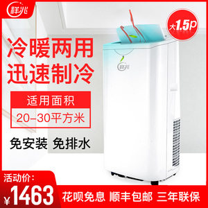 祥兆X36可移动空调冷暖一体机大1.5匹家用立式型厨房免安装