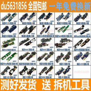 魅族MX5MX4Pro魅蓝Note2note3 3S note5S note6E尾插小板排线充电