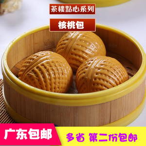 核桃包广式