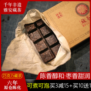 特级雅安藏茶 小块砖茶芽细黑茶四川特产天和珍宝160g陈年老臧茶