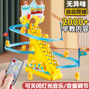 小黄鸭爬楼梯儿童益智拼装电动轨道车婴儿抬头训练玩具男孩1女孩2