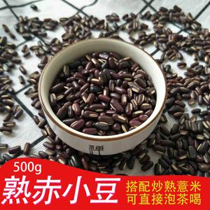 熟赤小豆炒熟赤小豆长粒红小豆红豆可配麸炒薏米芡实泡茶散称500g