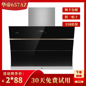 华帝cxw-240-j657az/657bz家用侧吸大吸力抽油烟机自动洗门店同款