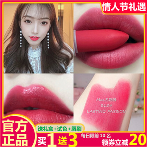 正品尤雾弹mac/魅可丝缎柔雾口红315 lasting passion 糖霜草莓色