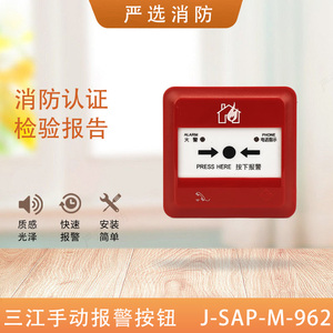 泛海三江手报J-SAP-M-962/A62手动报警按钮962K非编码手报