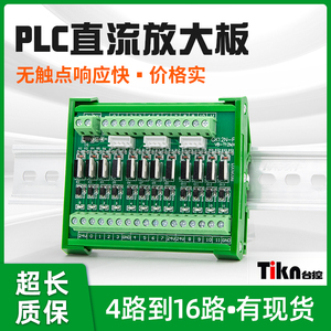 4/8/12/16路PLC直流输出放大板 晶体管 信号 可控硅 模组 24V NPN