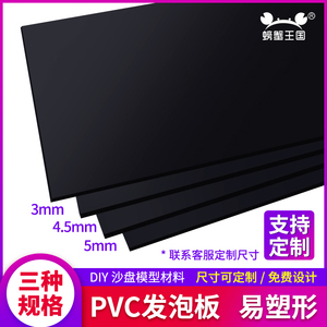 黑色雪弗板pvc板建筑模型DIY手工泡沫板高密度发泡板模型制作板材