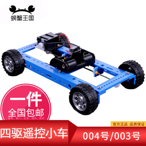 螃蟹王国 模型拼装玩具 DIY创意制作 四驱小车003号 004号 材料包