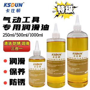 特级气动工具油打磨机专用润滑油500ML/1L风批保养油气动工具除锈