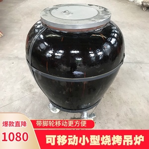 吊炉烧烤炉商用 瓦缸烧鸭炉 烧鸡炉缸 瓦罐烤炉 烤鸭炉 烧烤大缸