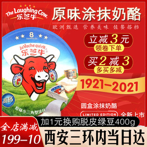乐芝牛奶酪笑牛圆盒小三角原味8粒涂抹芝士进口即食再制干酪128g