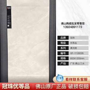 冠珠陶瓷砖柔光砖gfy126035 126037 126043 126044 126045 126051