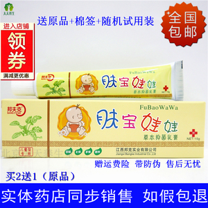 肤宝娃娃乳膏
