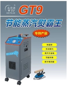 GT9熨烫机大功率自动全蒸汽电加热工业烫斗压力式蒸汽熨斗带锅炉