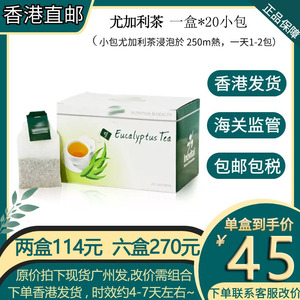 【香港直邮咨询客服】尤加利茶inovital法国增加免疫力茶包20包装