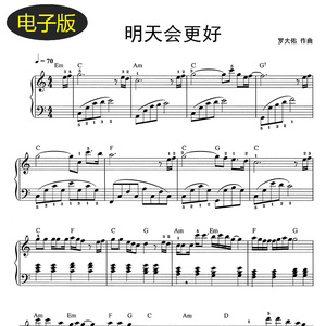 明天会更好 独奏钢琴谱 五线谱2页 和弦标记 1146