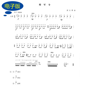 【古筝重奏】将军令 古筝三重奏与大鼓合奏重奏乐谱古筝谱 g468