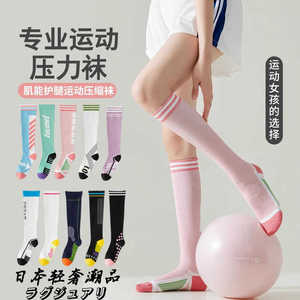 日本代购压力袜显瘦跳绳瑜伽压力袜小腿塑形专业运动肌能压缩袜女
