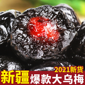 正宗新疆天山新鲜乌梅干特级酸甜含糖非西梅干原味休闲零食果干脯