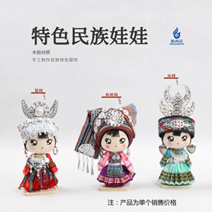 贵州特色精美盛装卡通大眼木偶民族娃娃手工制作木质玩具旅游礼品