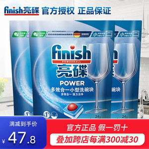 finish亮碟洗碗机专用多效洗涤剂小型洗碗块24块西门子美的适用