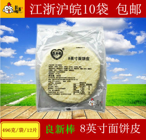 8英寸面饼皮鸡肉卷皮面饼墨西哥面皮台湾卤肉卷饼半成品小吃12片