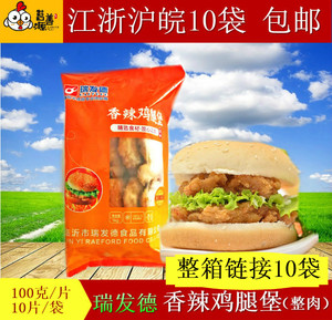 瑞发德整肉香辣鸡腿堡鸡腿堡裹粉鸡腿肉片10袋汉堡鸡腿肉便当鸡排