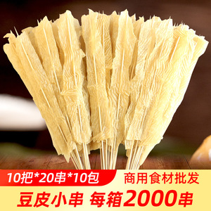 豆皮小串烧烤铁板豆制品素食麻辣烫火锅食材商用整箱2000串新品