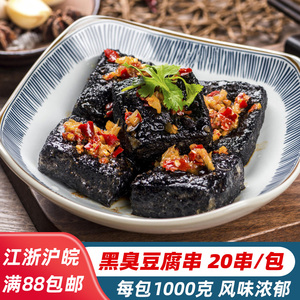 黑臭豆腐串长沙风味烧烤油炸小吃半成品冷冻商家用食材20串